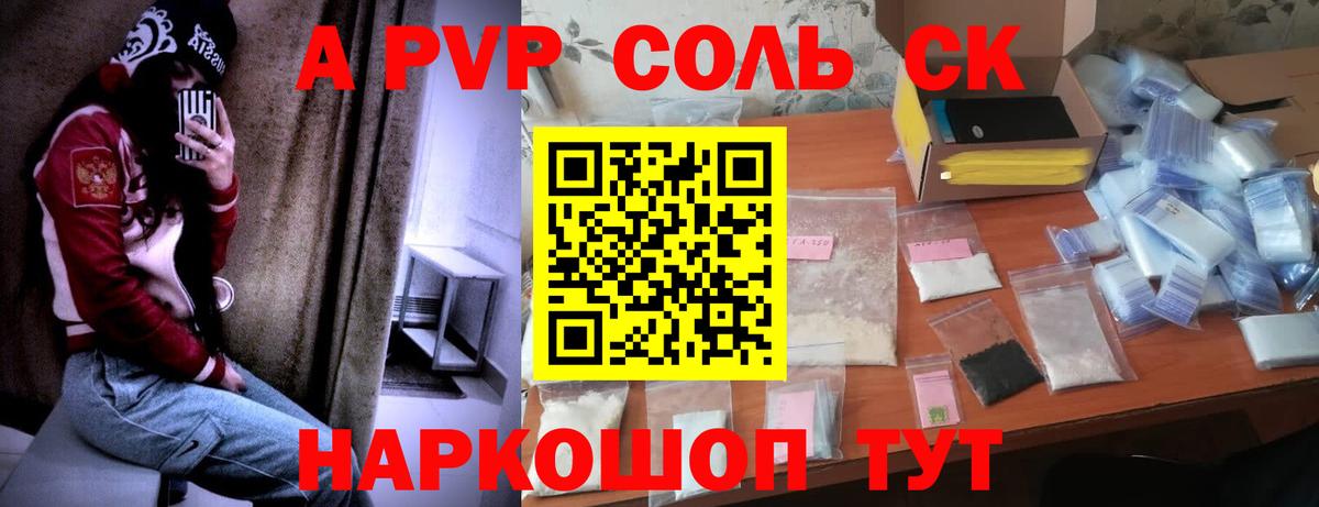 A PVP  Вход с VPN  Гурьевск  Альфа ПВП крисы CK  цены   А ПВП СК 