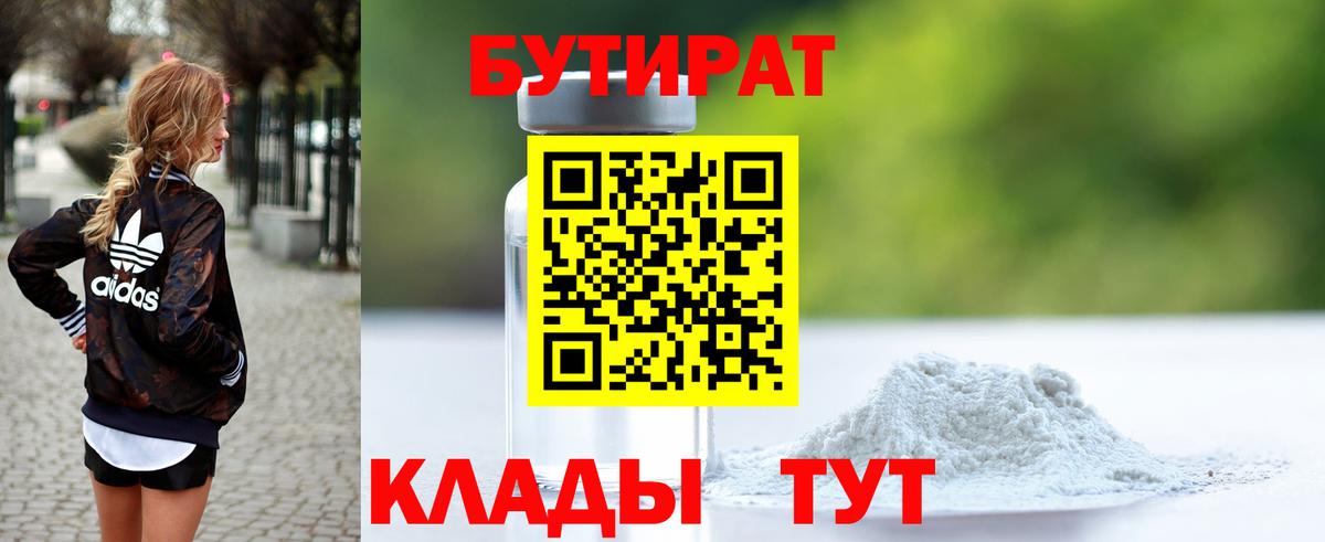 БУТИРАТ бутандиол Гурьевск