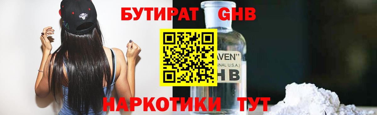 БУТИРАТ BDO 33%  БУТИРАТ  Гурьевск 