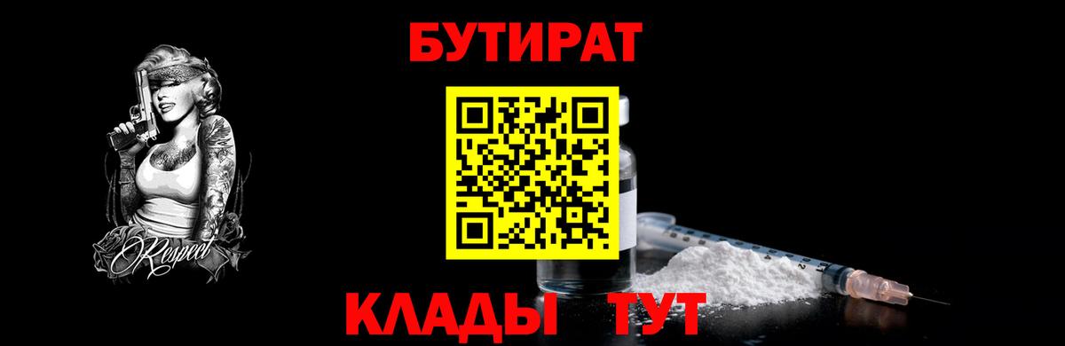 Гурьевск  Бутират GHB  Вход с VPN 