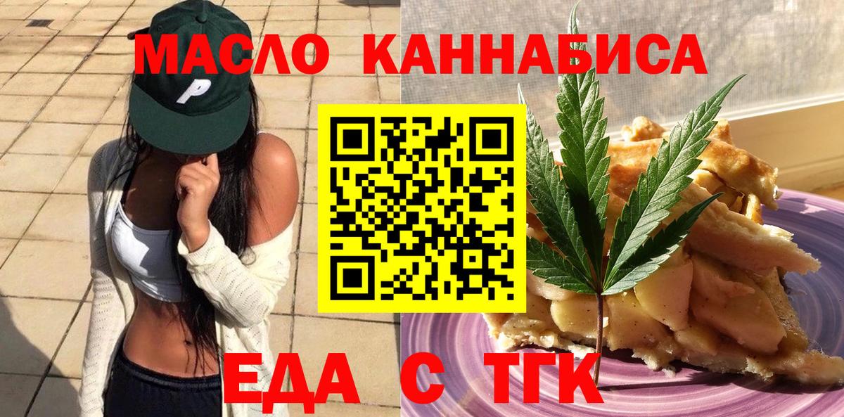 Гурьевск  Еда ТГК марихуана  Вход с VPN 