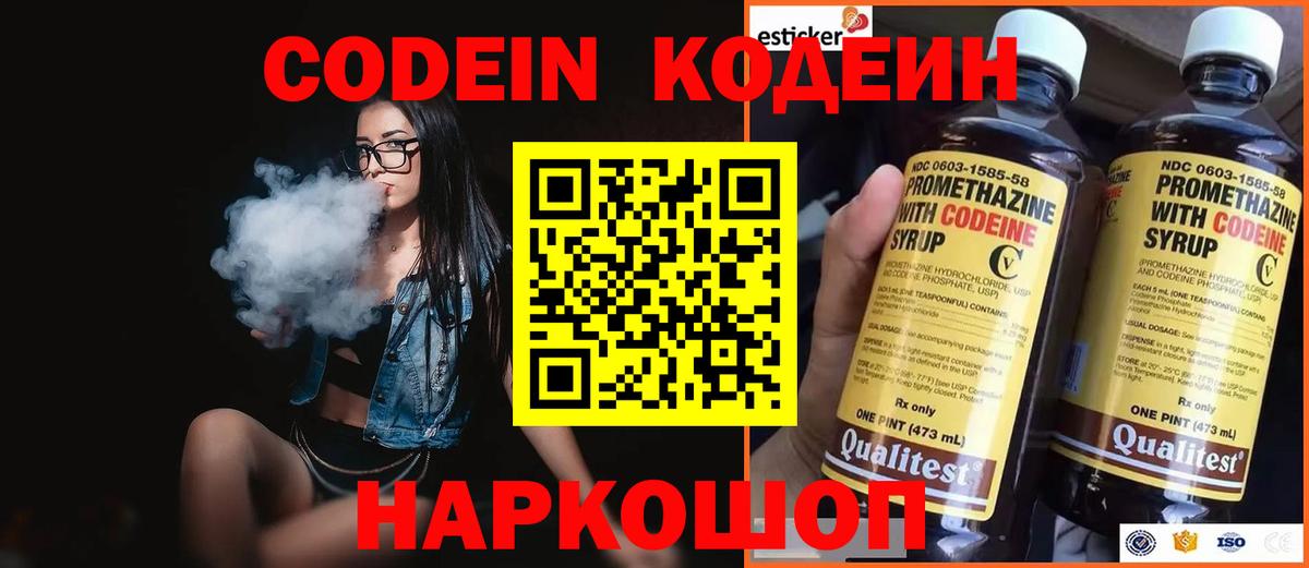 Codein напиток Lean (лин)  Гурьевск  Кодеиновый сироп Lean Purple Drank 