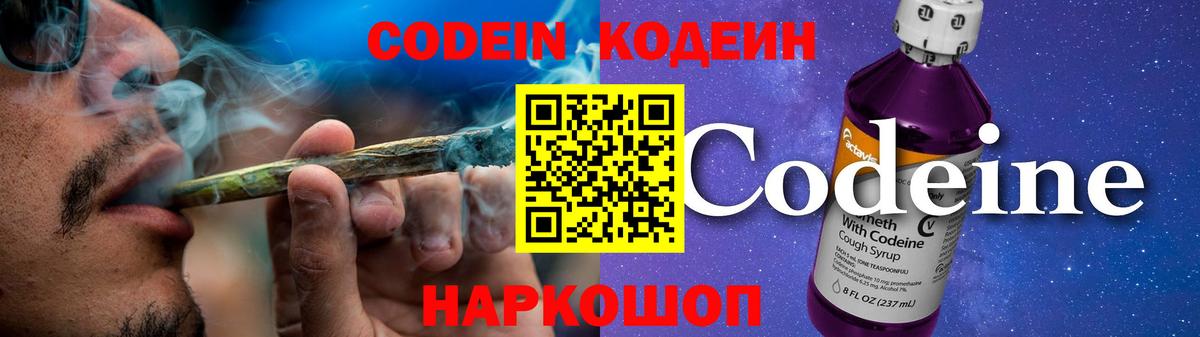 Кодеиновый сироп Lean Purple Drank  даркнет сайт  Гурьевск  Кодеиновый сироп Lean Purple Drank  Вход с VPN 