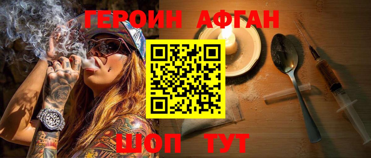 ГЕРОИН хмурый Гурьевск