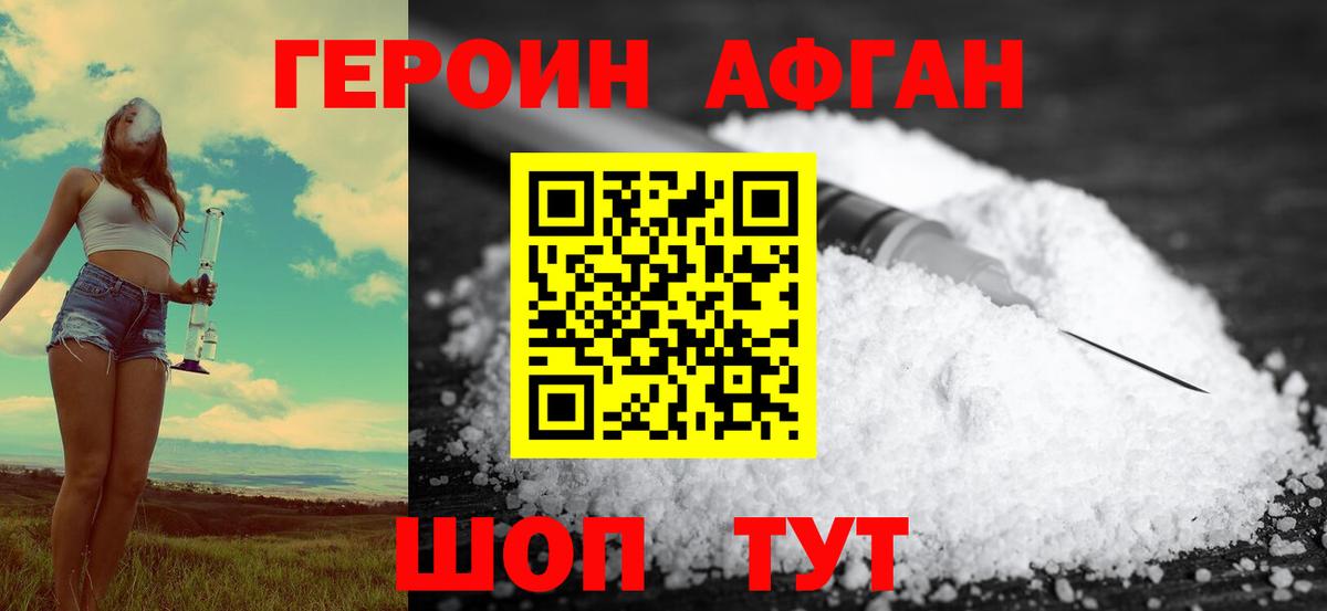 Героин  Вход с VPN  Гурьевск  ГЕРОИН Афган 