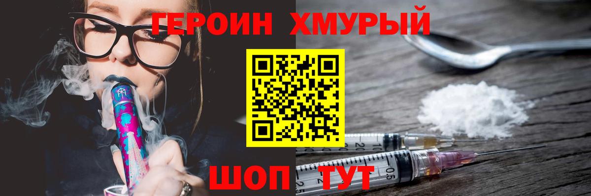 Героин Гурьевск