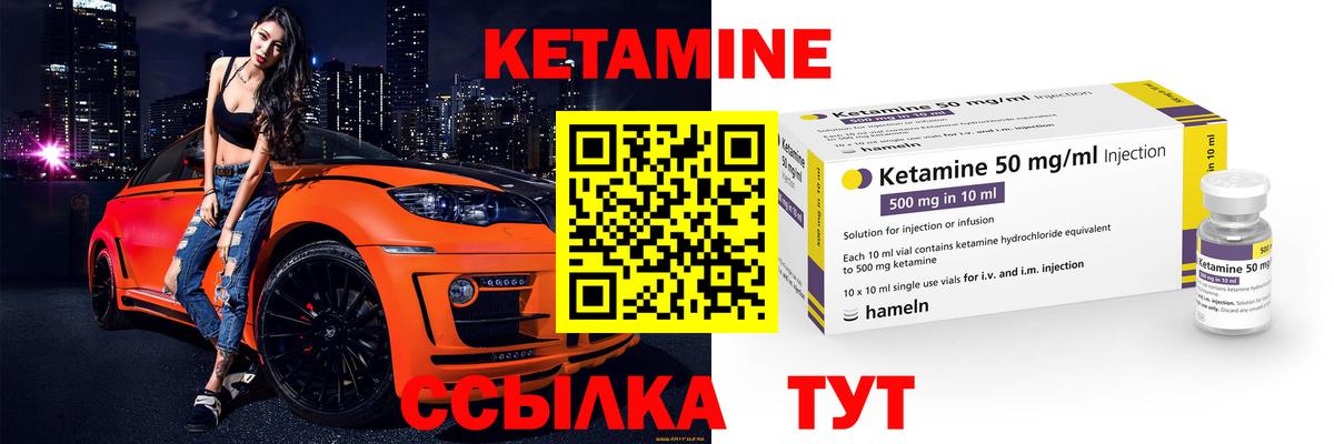 Кетамин ketamine Гурьевск