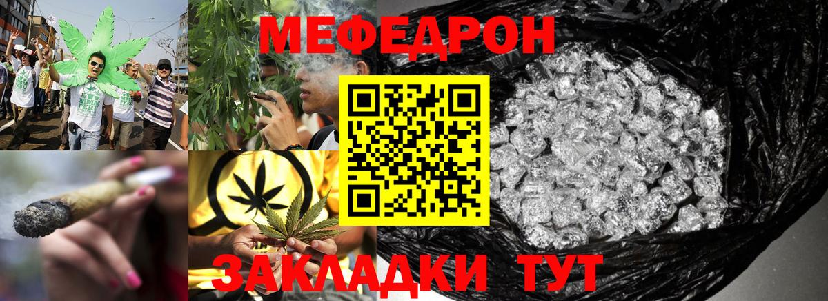 Меф мяу мяу  Гурьевск
