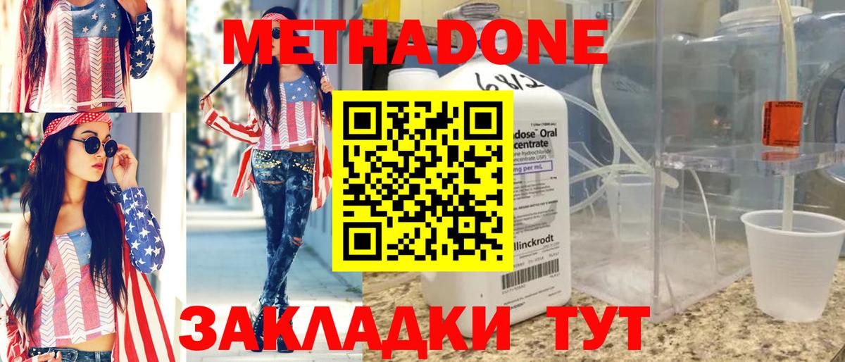 Гурьевск  МЕТАДОН VHQ  Вход с VPN  Метадон белоснежный 
