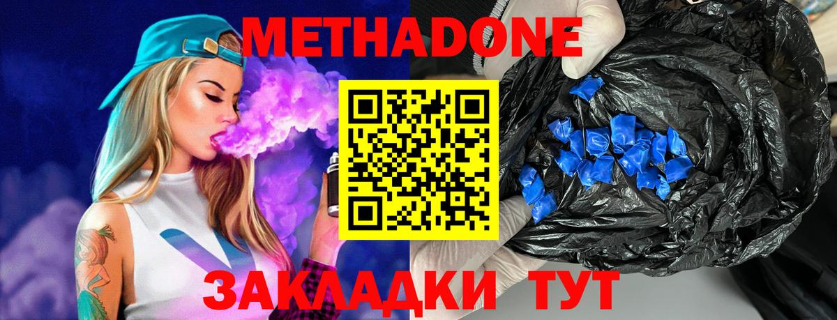 МЕТАДОН белоснежный Гурьевск