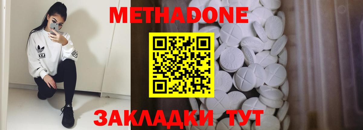 Метадон methadone Гурьевск