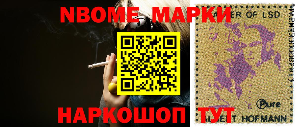 Наркотические марки 1,8мг Гурьевск