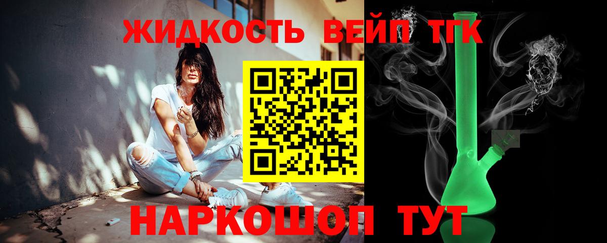 ТГК вейп Гурьевск